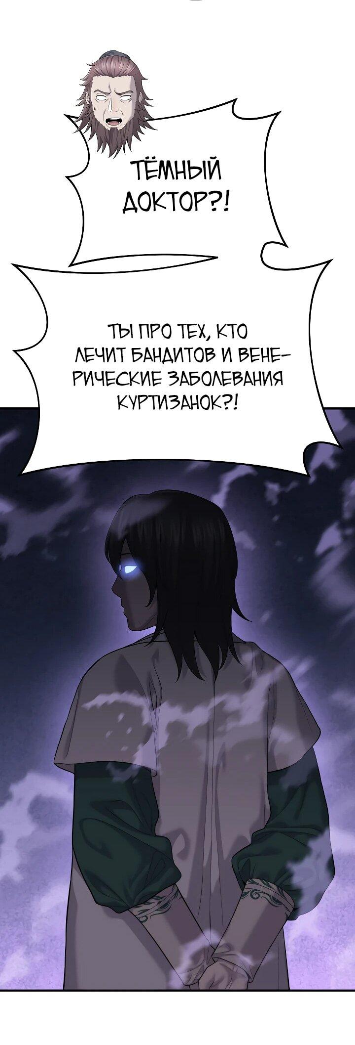 Манга Монополизирую все возможности - Глава 8 Страница 20