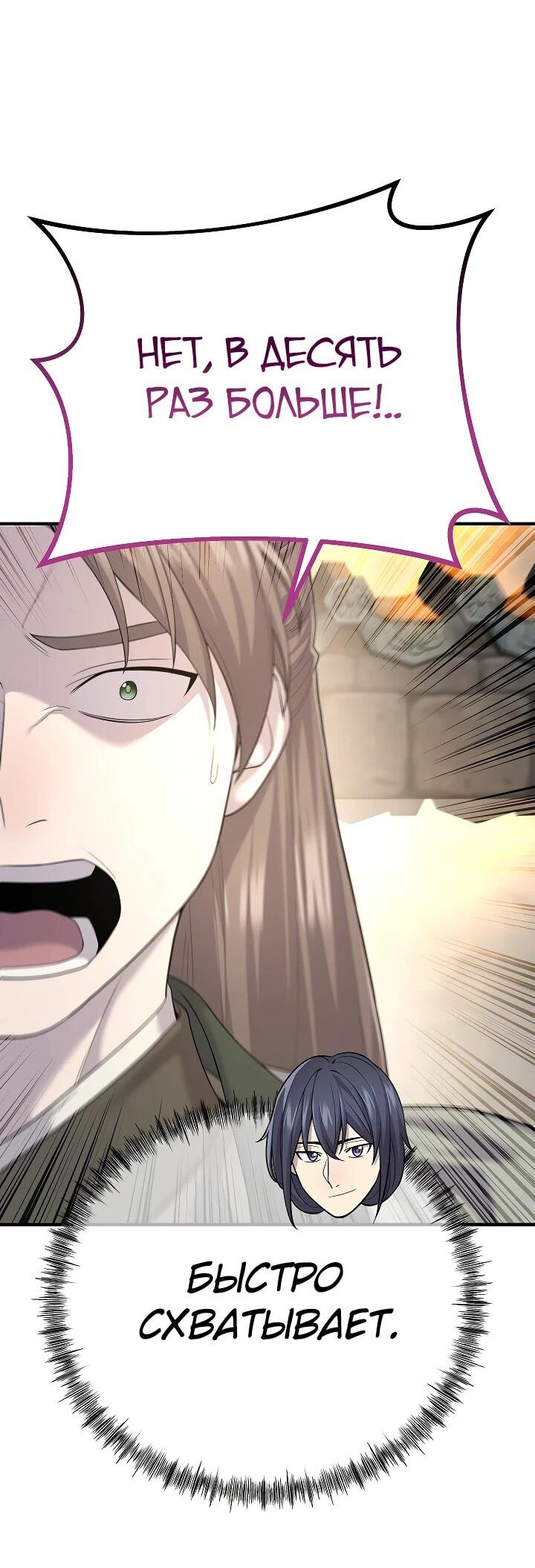 Манга Монополизирую все возможности - Глава 8 Страница 33