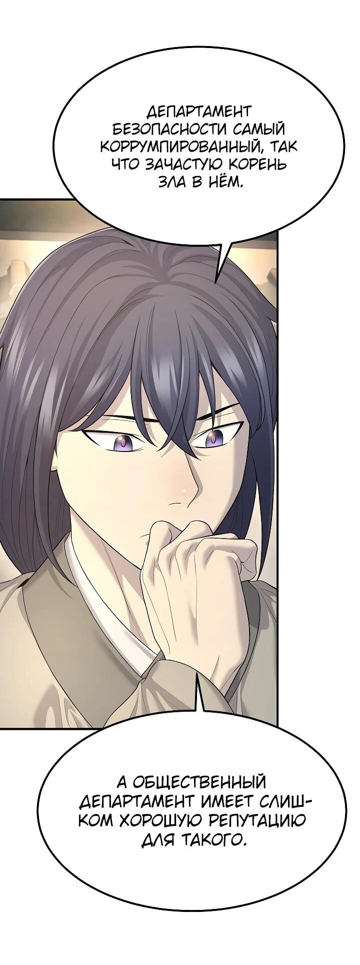 Манга Монополизирую все возможности - Глава 8 Страница 58