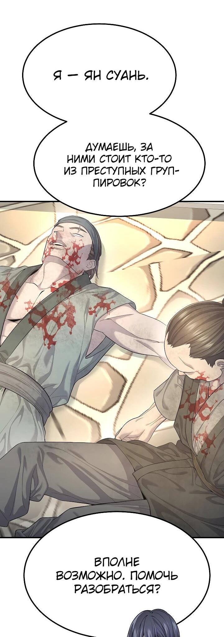 Манга Монополизирую все возможности - Глава 8 Страница 55