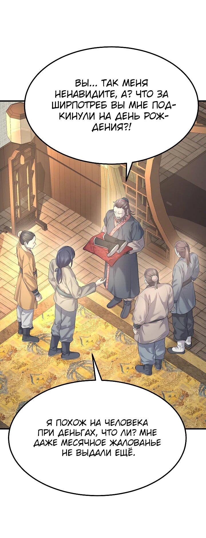 Манга Монополизирую все возможности - Глава 8 Страница 16