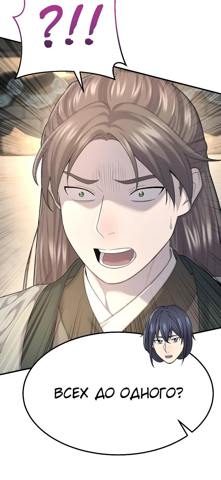 Манга Монополизирую все возможности - Глава 8 Страница 52