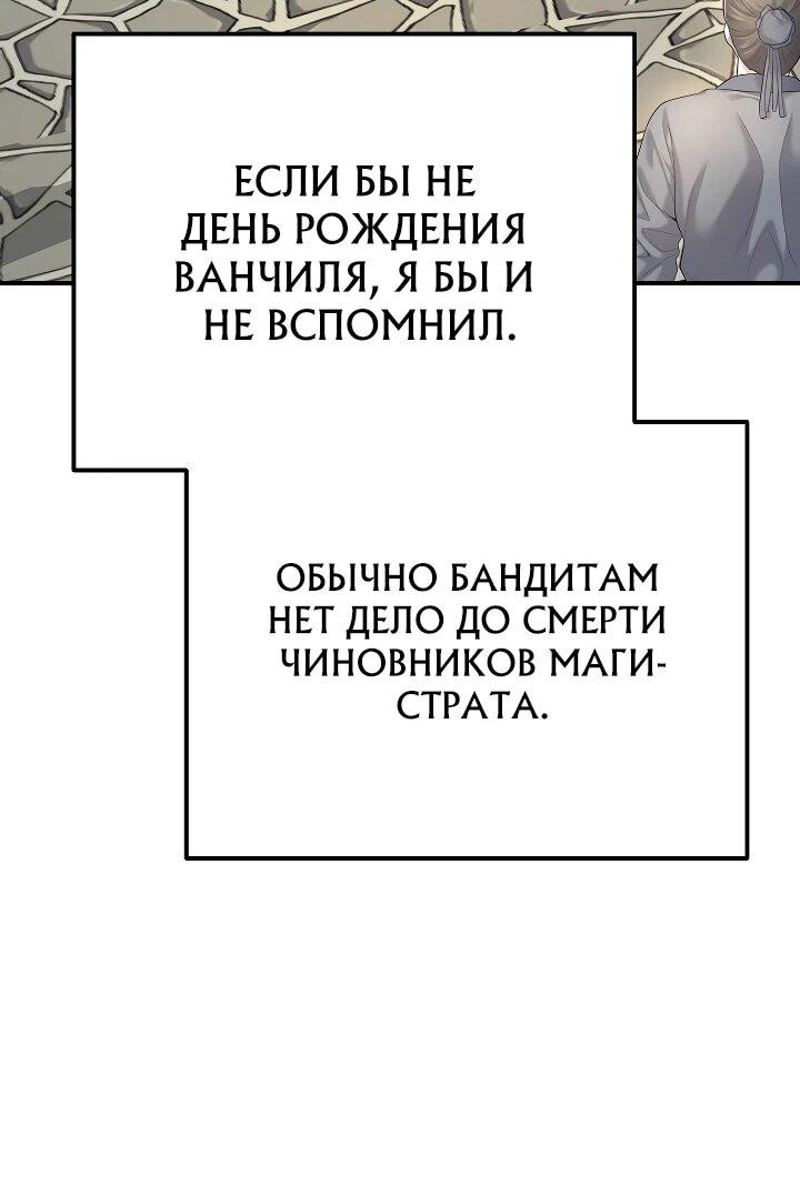 Манга Монополизирую все возможности - Глава 8 Страница 25