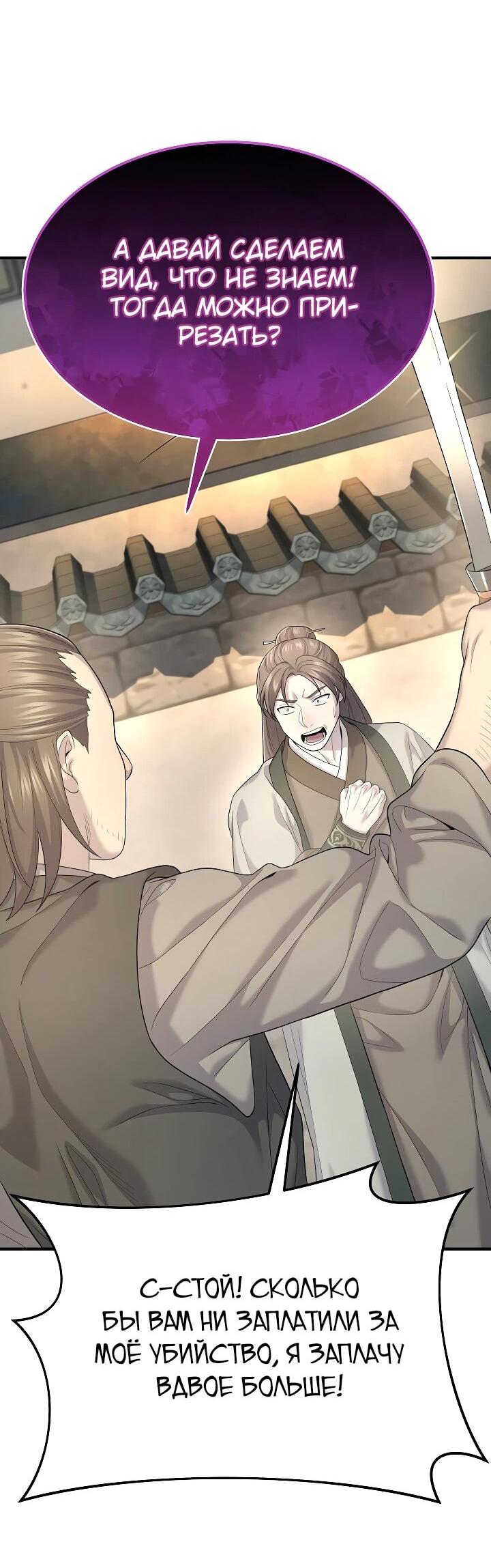 Манга Монополизирую все возможности - Глава 8 Страница 31