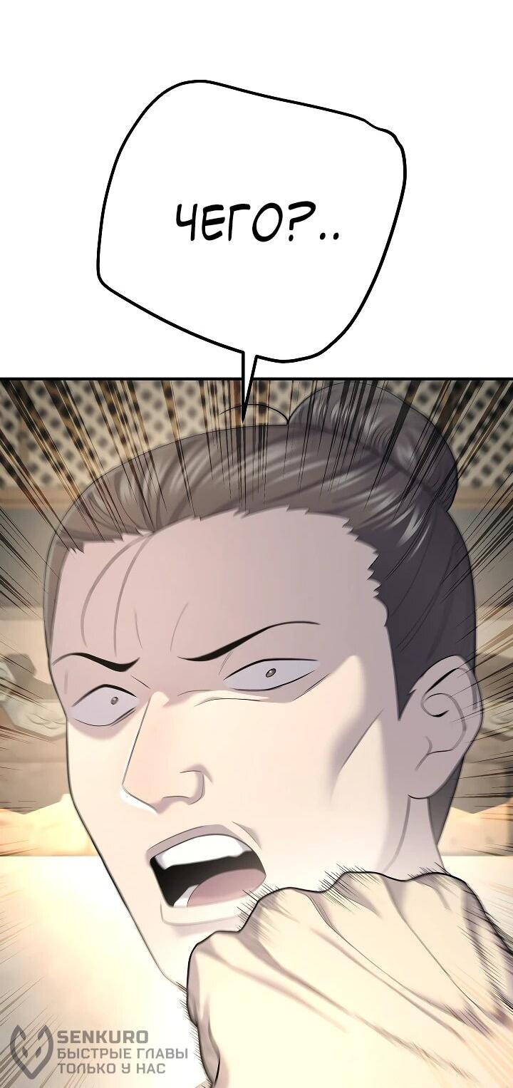 Манга Монополизирую все возможности - Глава 8 Страница 40