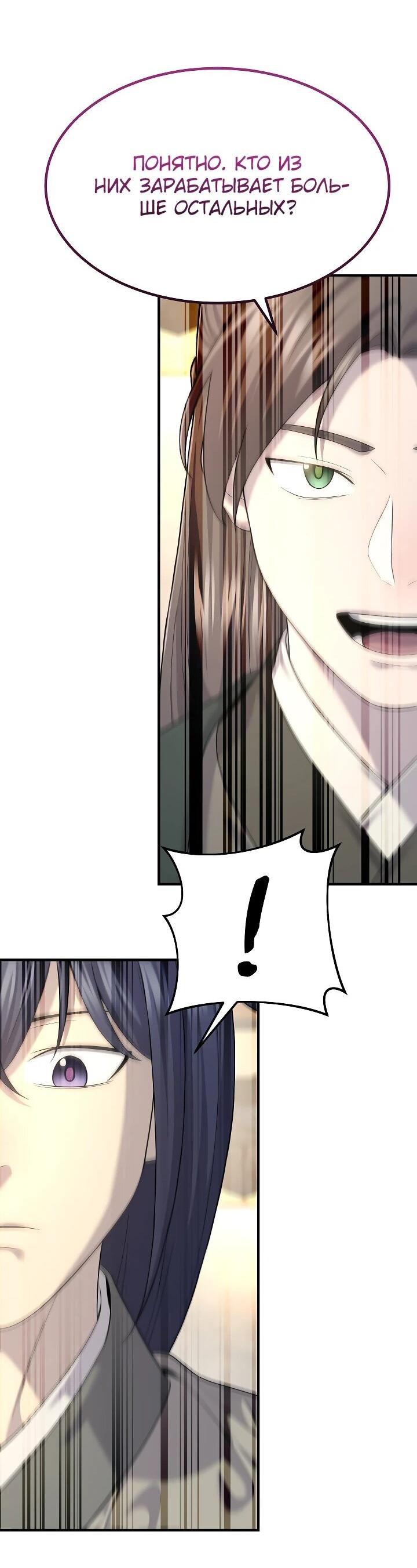 Манга Монополизирую все возможности - Глава 8 Страница 59