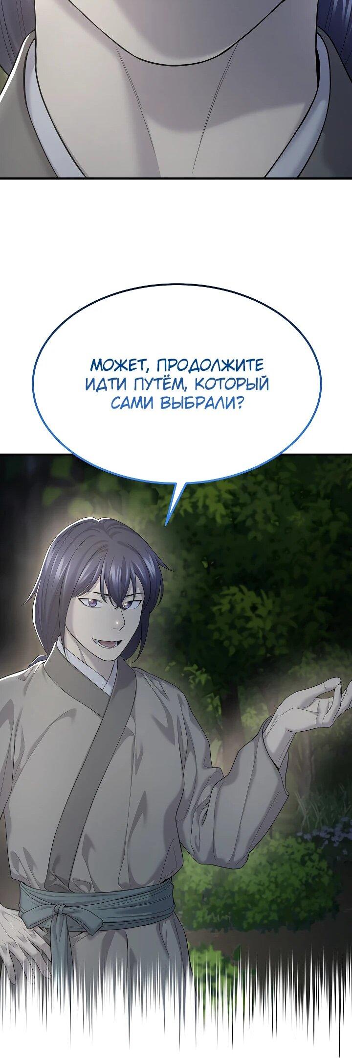 Манга Монополизирую все возможности - Глава 8 Страница 11