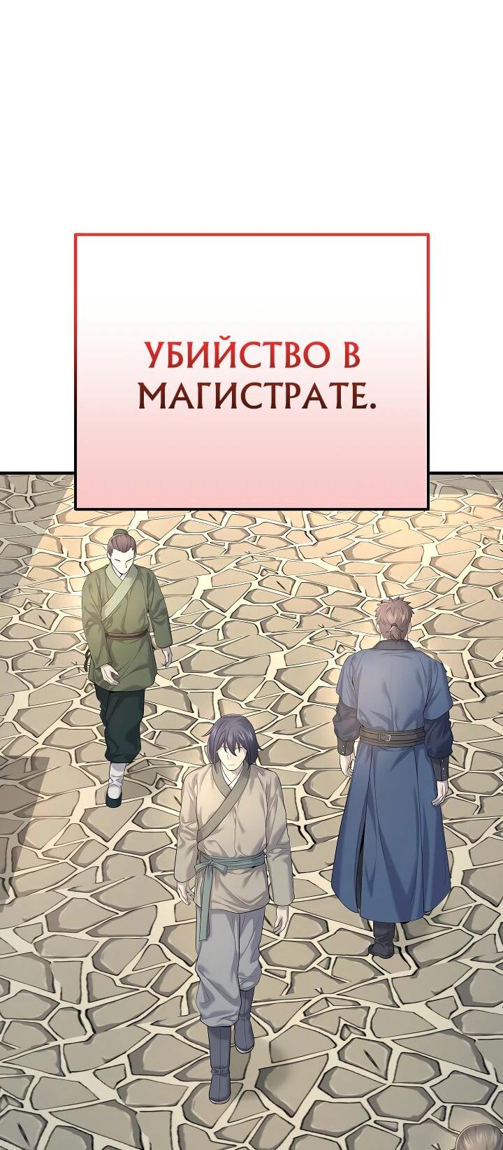 Манга Монополизирую все возможности - Глава 8 Страница 24