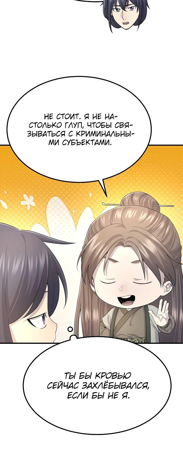 Манга Монополизирую все возможности - Глава 8 Страница 56