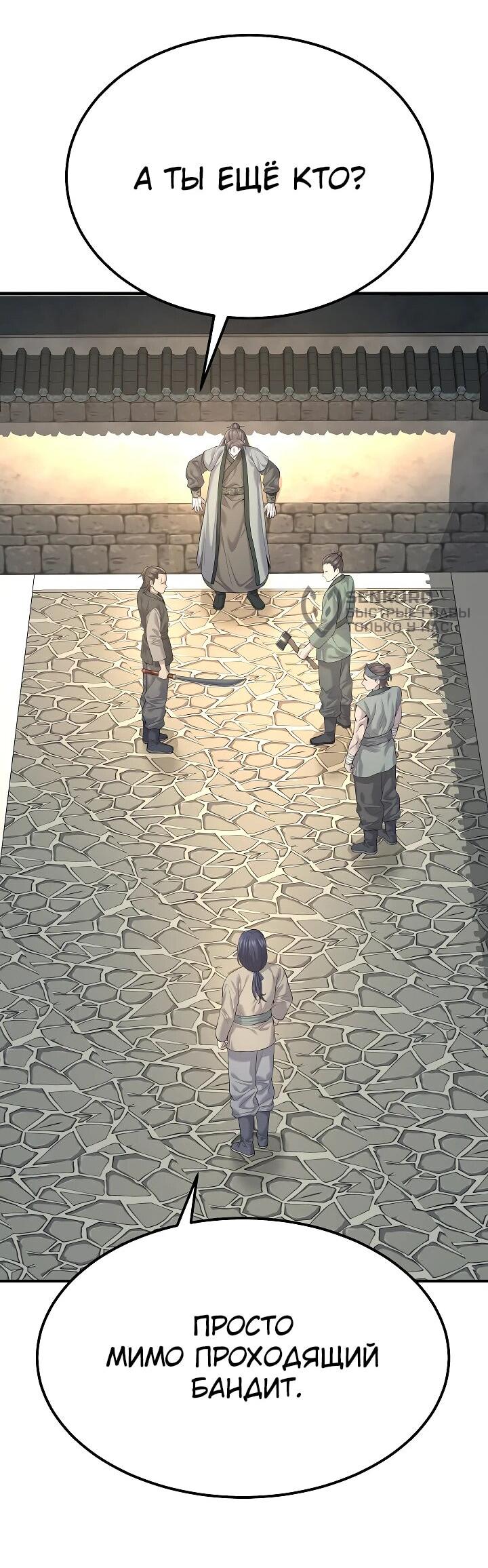 Манга Монополизирую все возможности - Глава 8 Страница 36