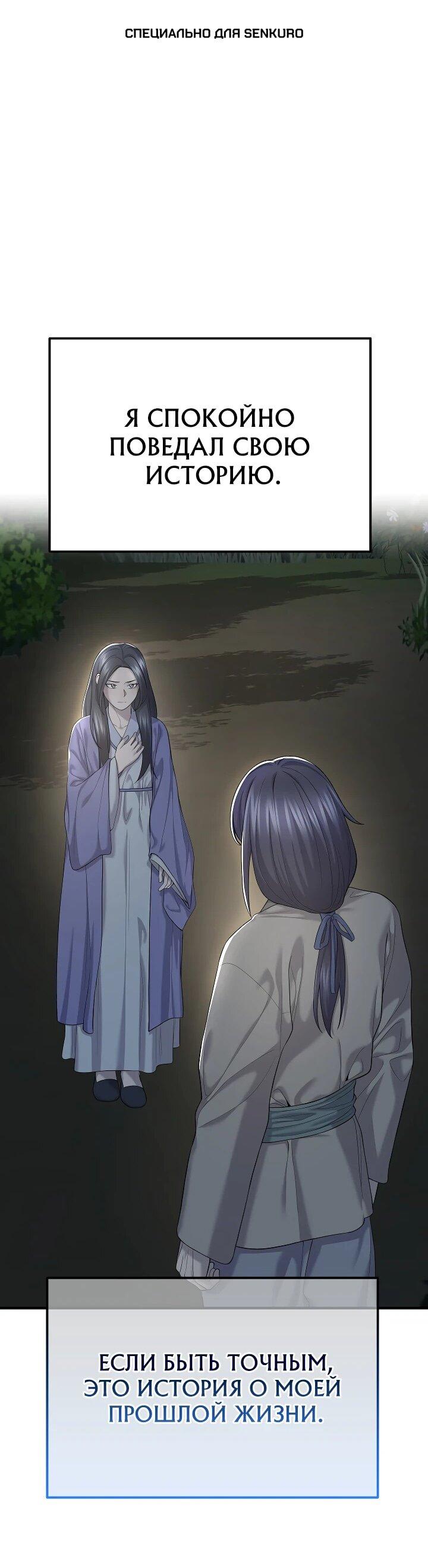 Манга Монополизирую все возможности - Глава 8 Страница 1