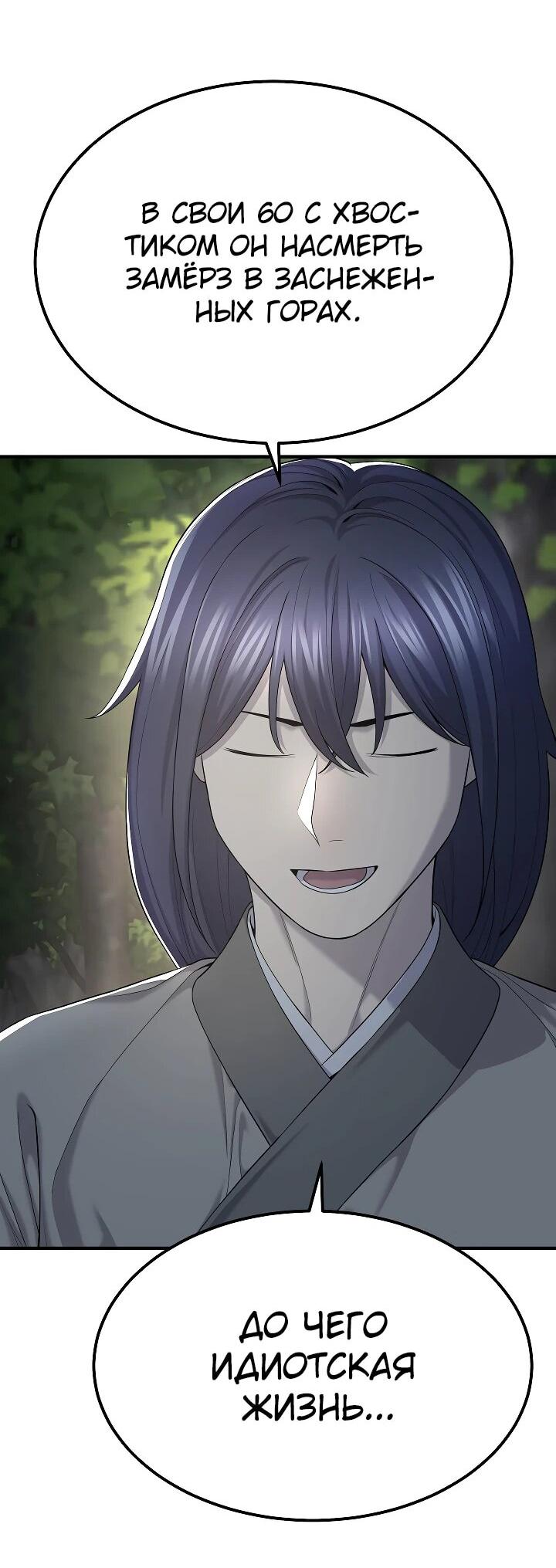 Манга Монополизирую все возможности - Глава 8 Страница 2