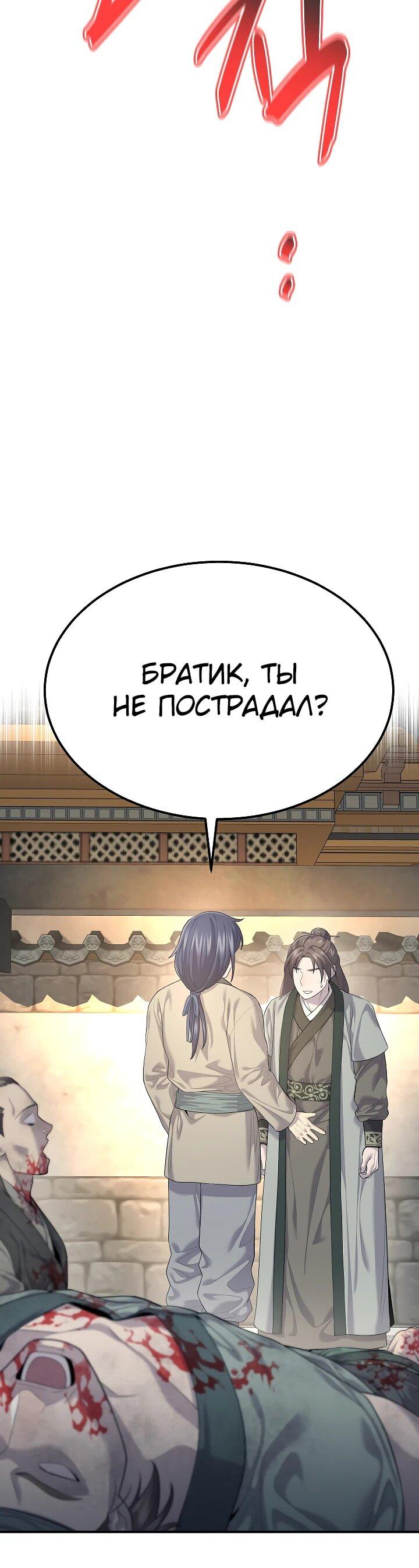 Манга Монополизирую все возможности - Глава 8 Страница 46