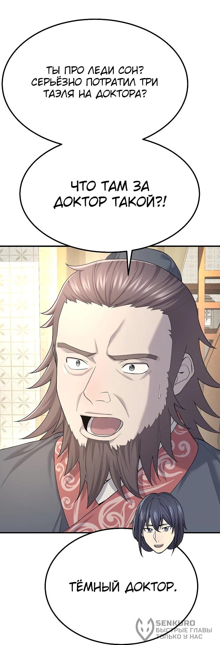 Манга Монополизирую все возможности - Глава 8 Страница 19