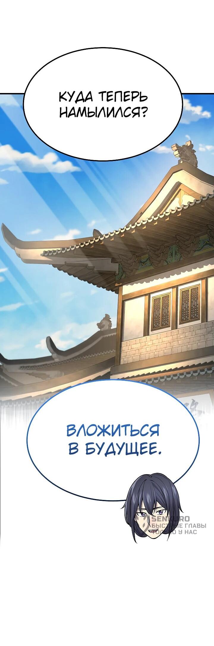 Манга Монополизирую все возможности - Глава 8 Страница 23