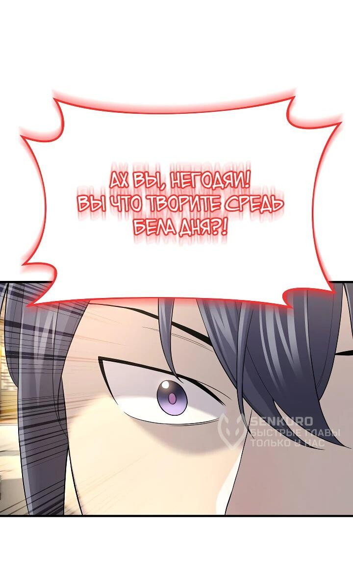 Манга Монополизирую все возможности - Глава 8 Страница 28