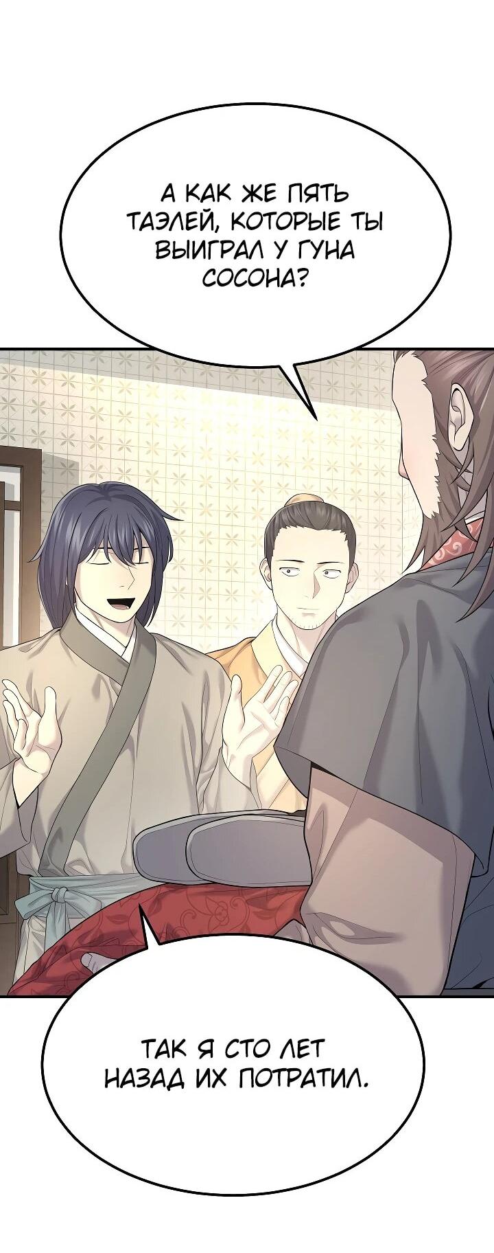 Манга Монополизирую все возможности - Глава 8 Страница 17