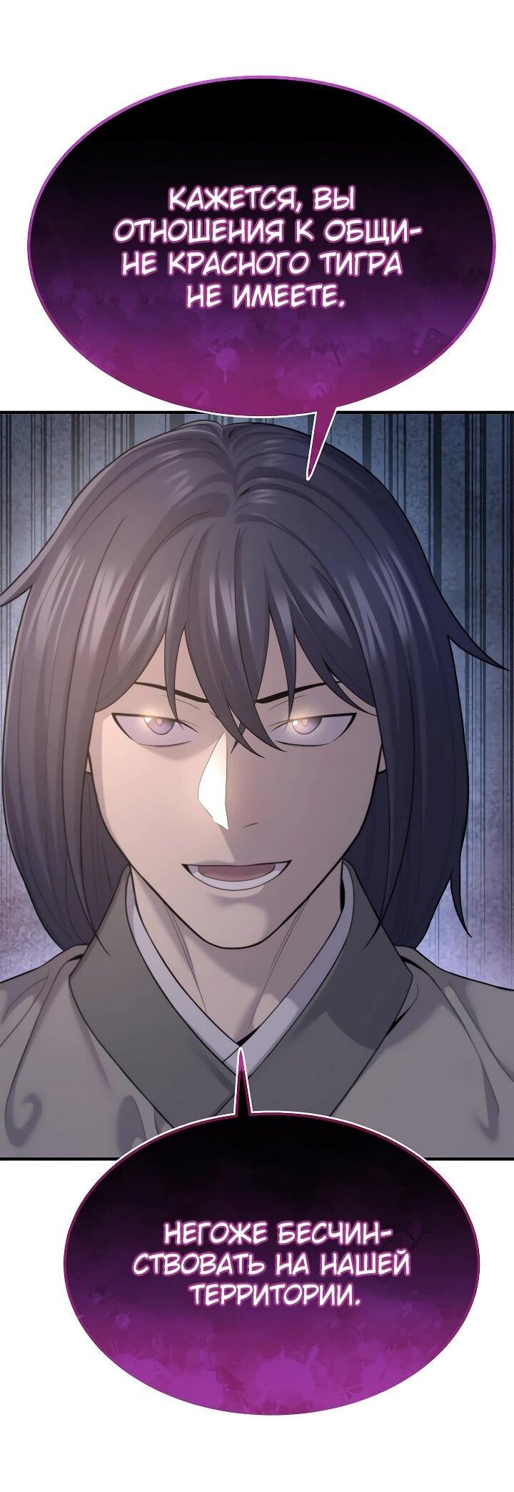 Манга Монополизирую все возможности - Глава 8 Страница 37