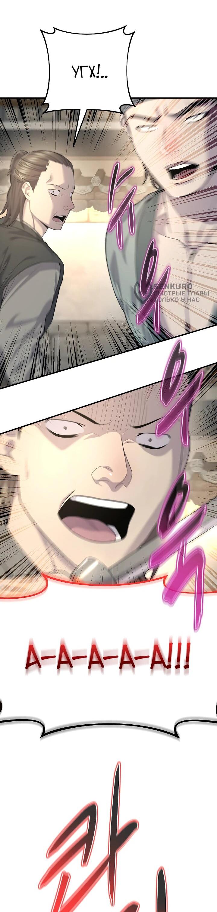 Манга Монополизирую все возможности - Глава 8 Страница 45