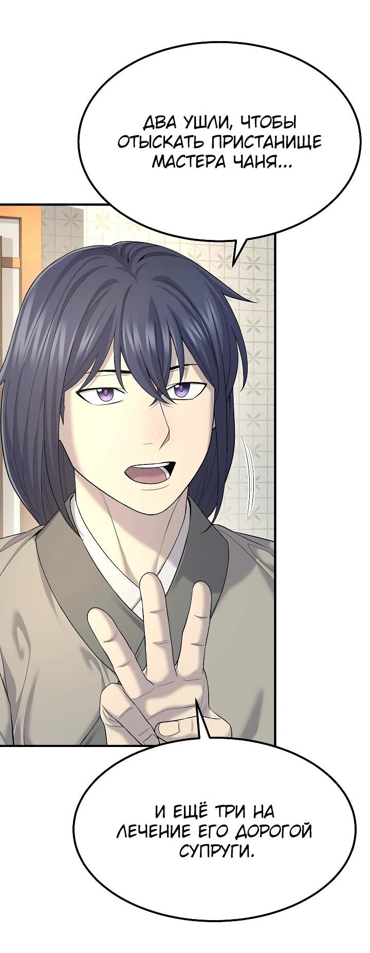 Манга Монополизирую все возможности - Глава 8 Страница 18