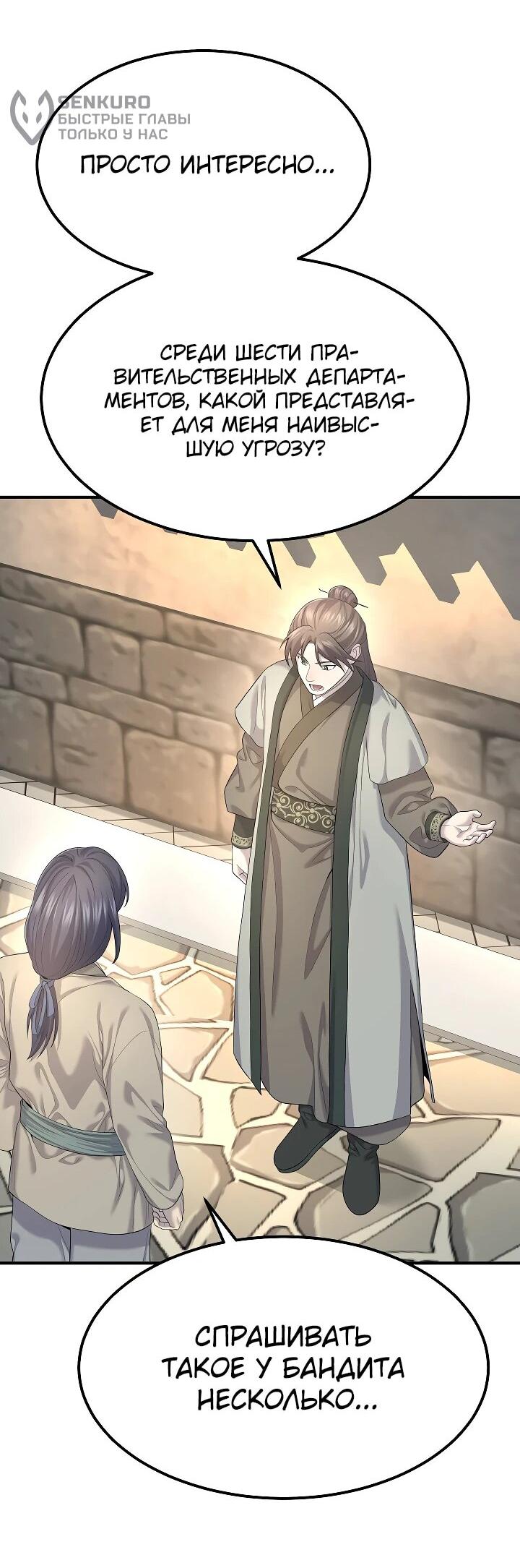 Манга Монополизирую все возможности - Глава 8 Страница 57