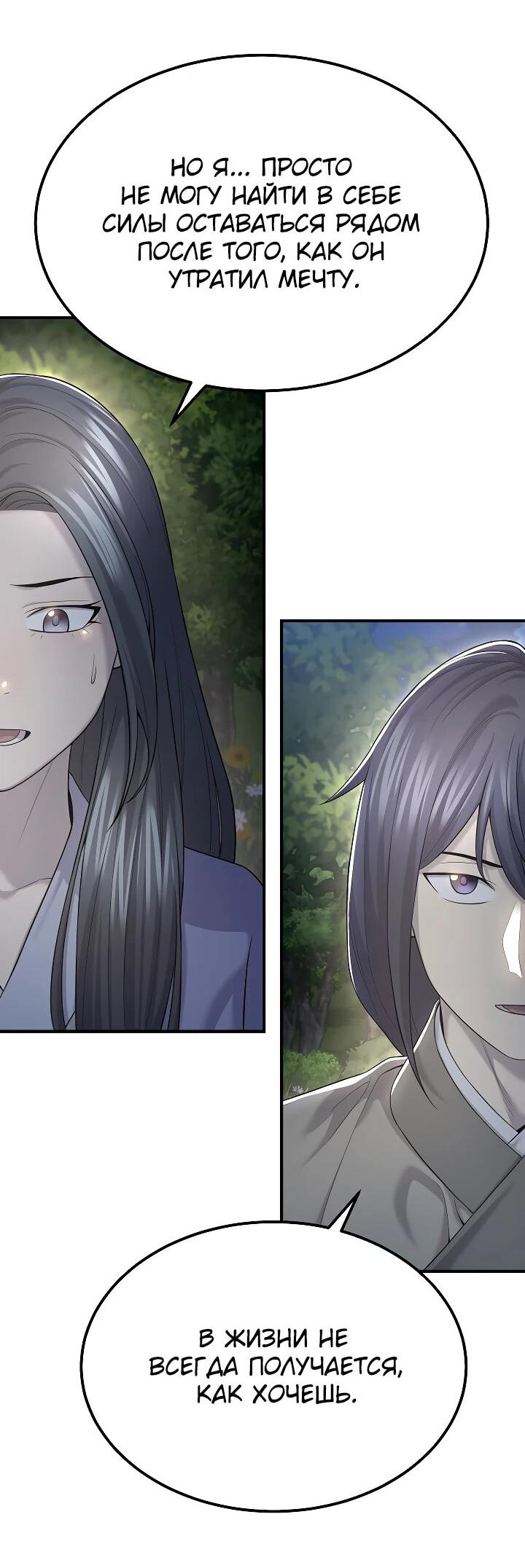 Манга Монополизирую все возможности - Глава 8 Страница 8