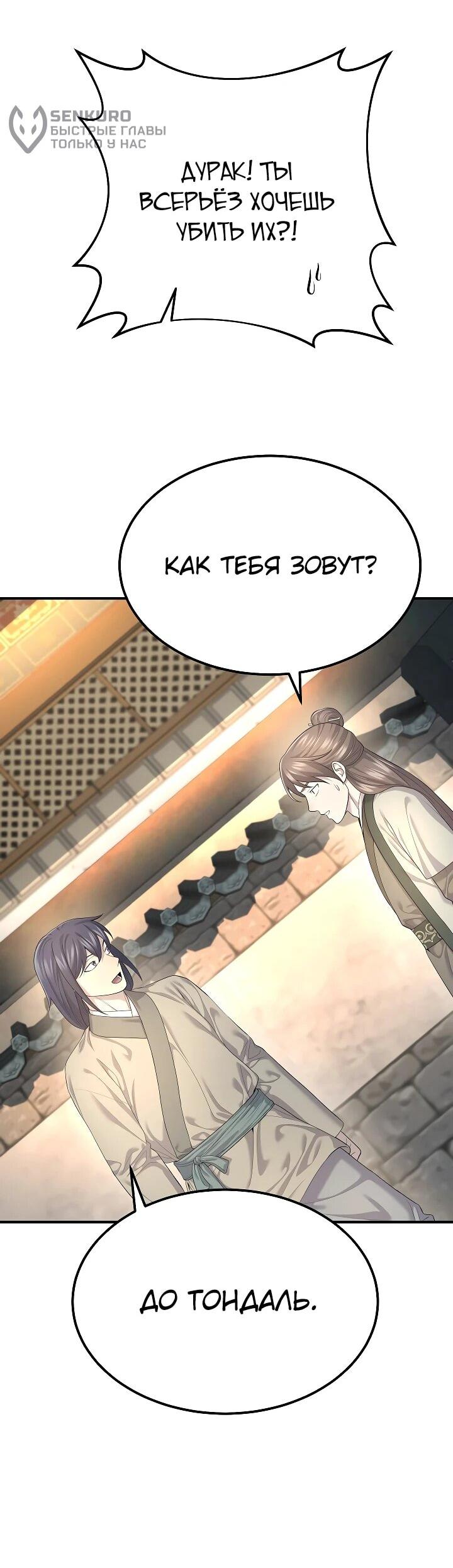 Манга Монополизирую все возможности - Глава 8 Страница 53