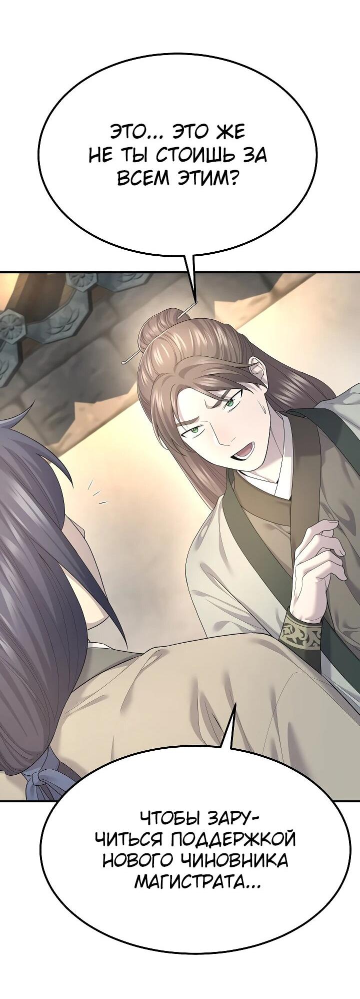 Манга Монополизирую все возможности - Глава 8 Страница 49