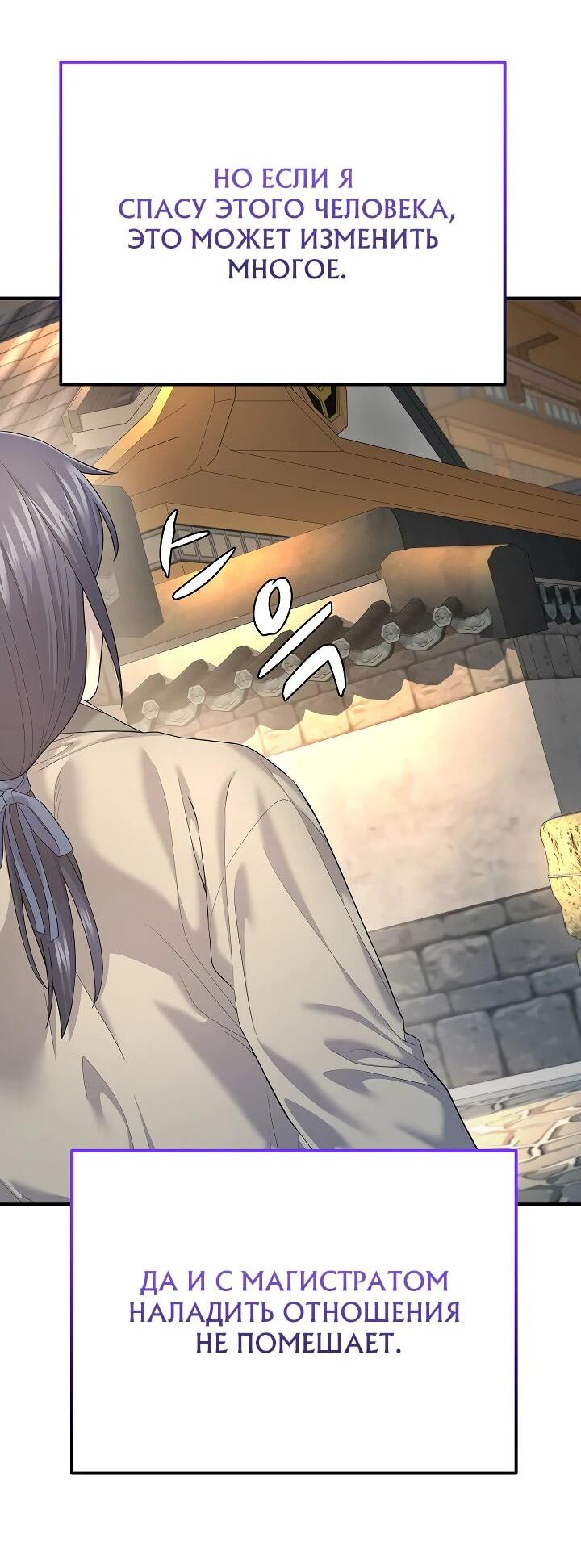 Манга Монополизирую все возможности - Глава 8 Страница 26
