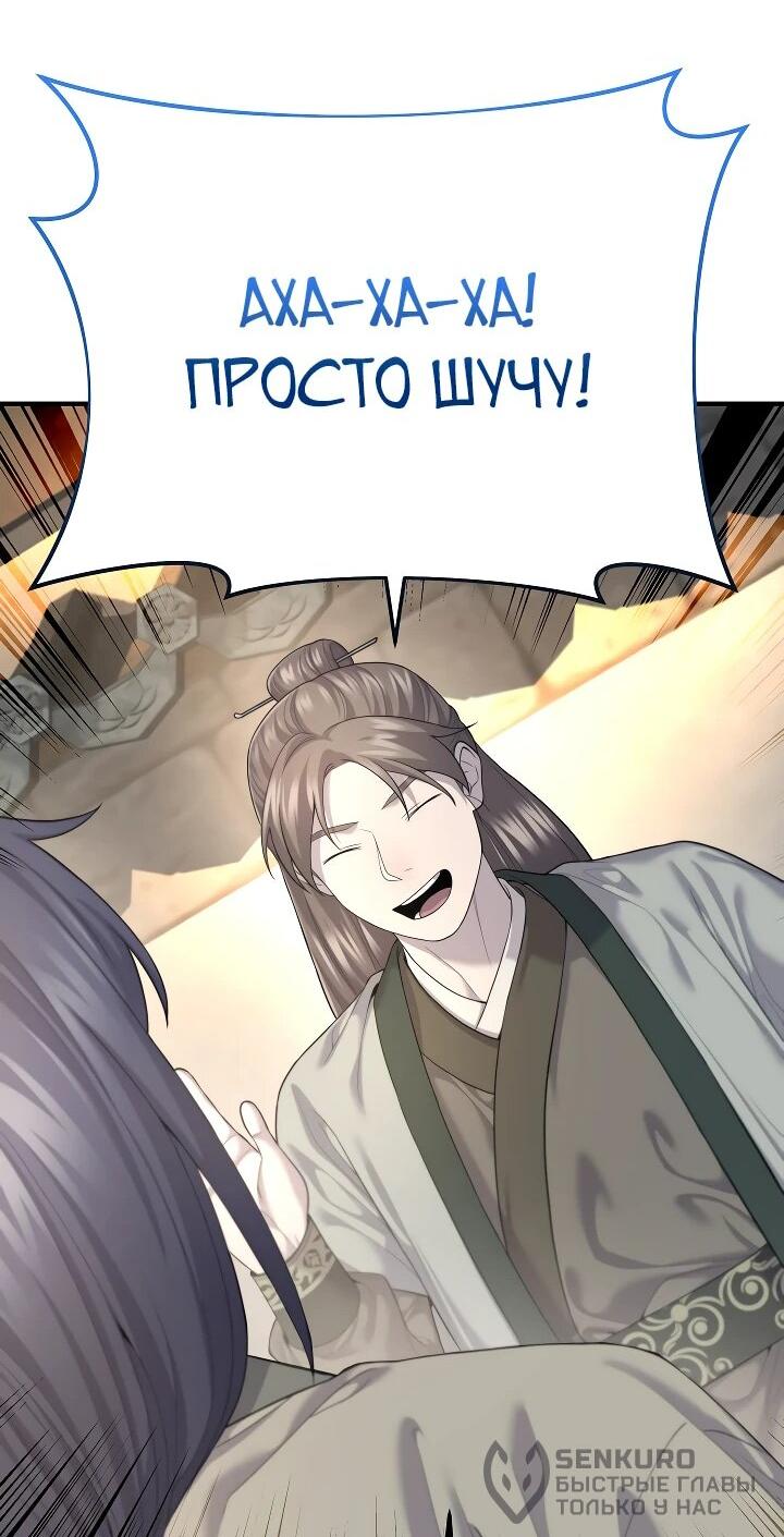 Манга Монополизирую все возможности - Глава 8 Страница 60