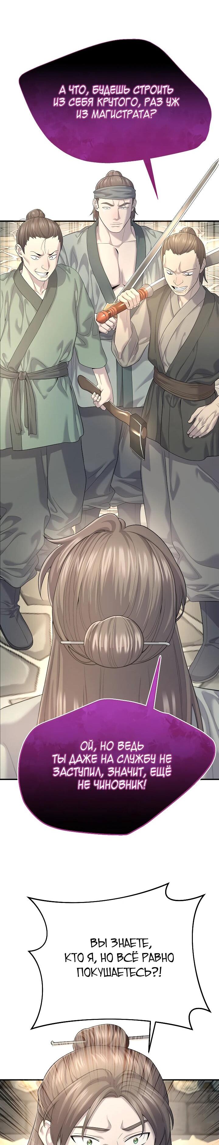 Манга Монополизирую все возможности - Глава 8 Страница 29