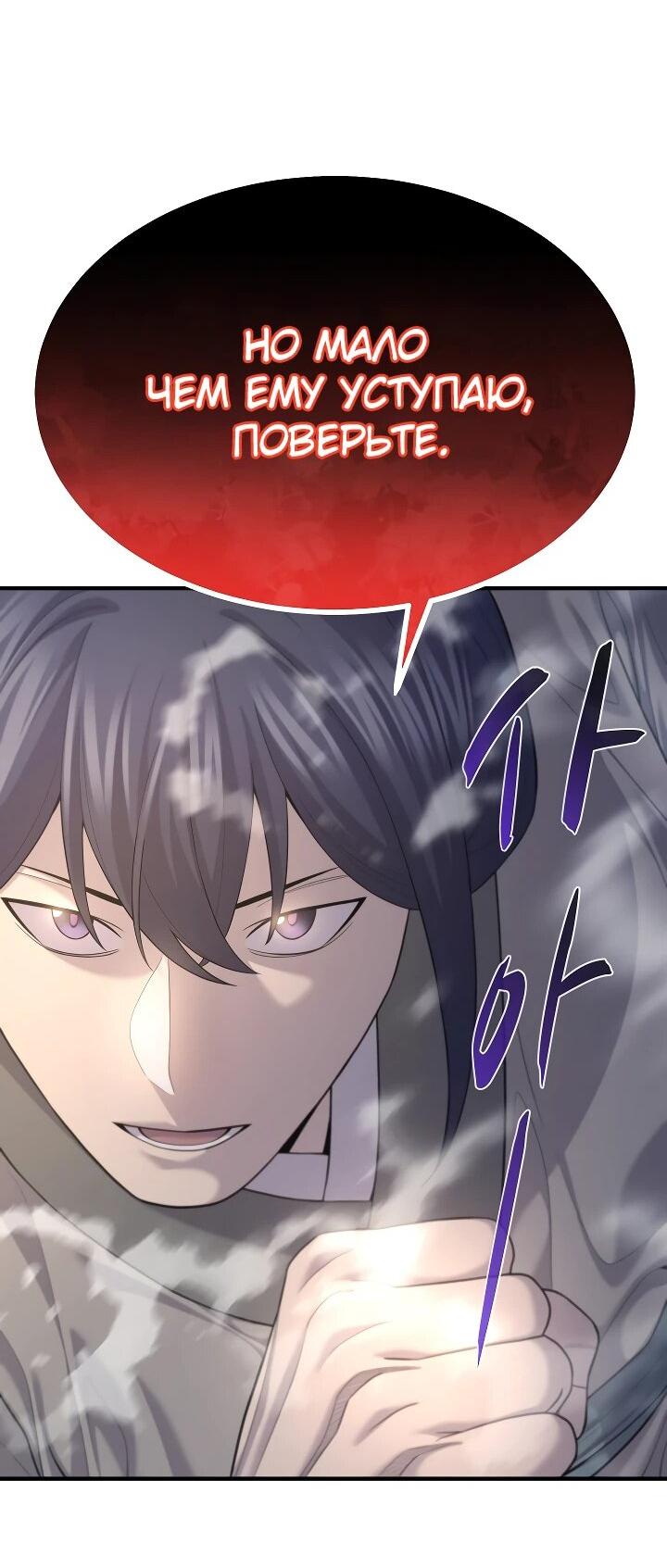 Манга Монополизирую все возможности - Глава 8 Страница 44