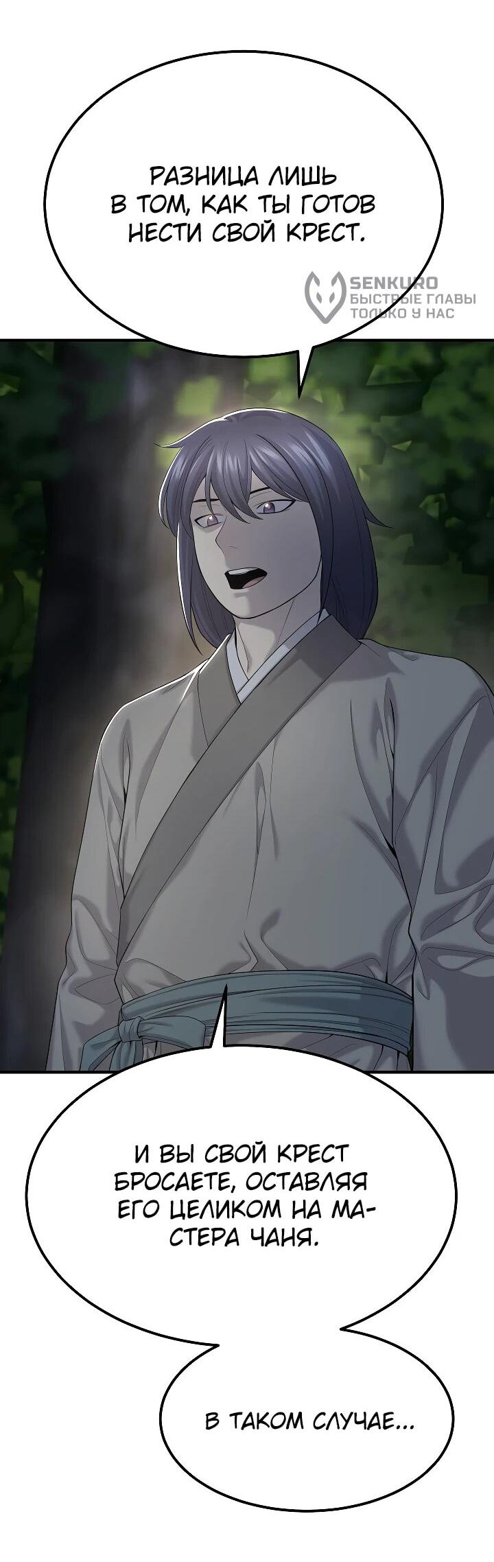 Манга Монополизирую все возможности - Глава 8 Страница 9