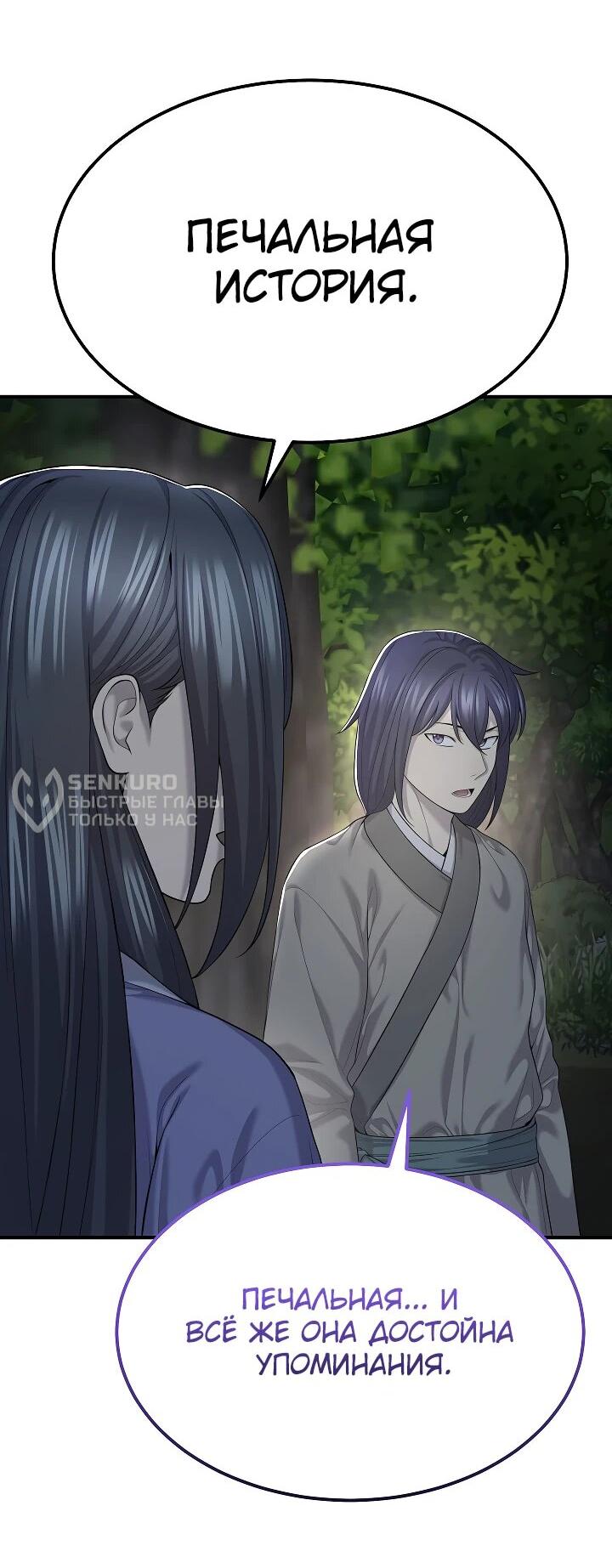 Манга Монополизирую все возможности - Глава 8 Страница 4