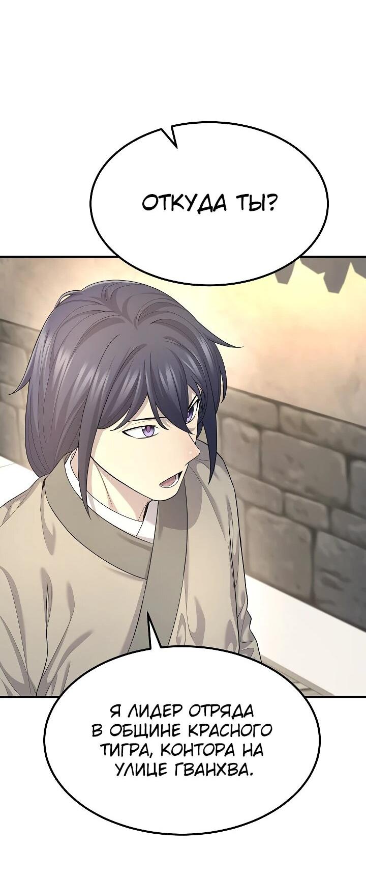 Манга Монополизирую все возможности - Глава 8 Страница 54