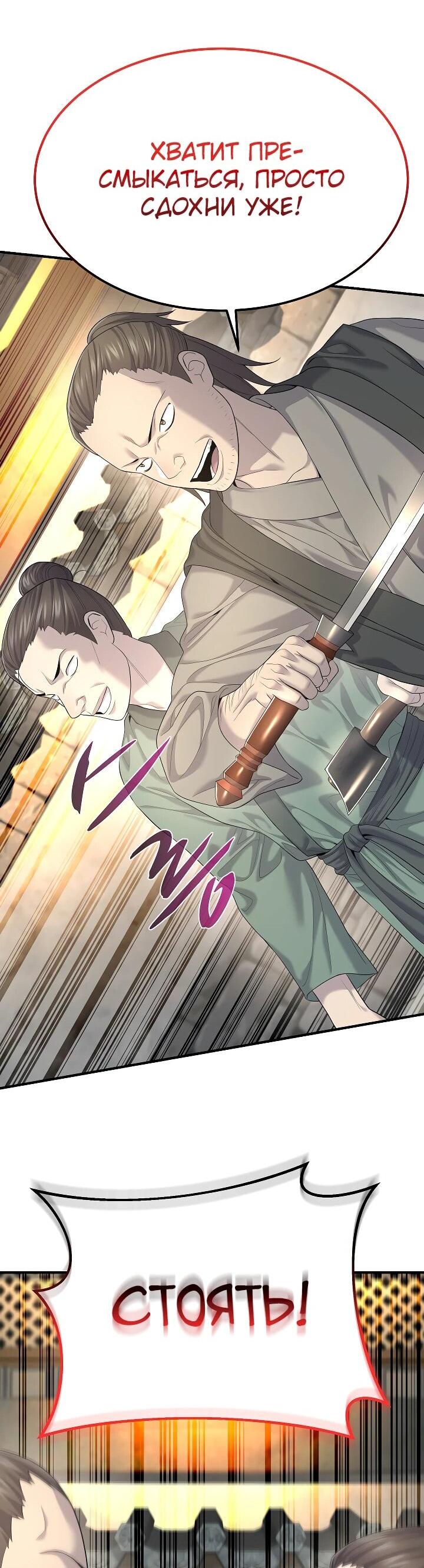 Манга Монополизирую все возможности - Глава 8 Страница 34