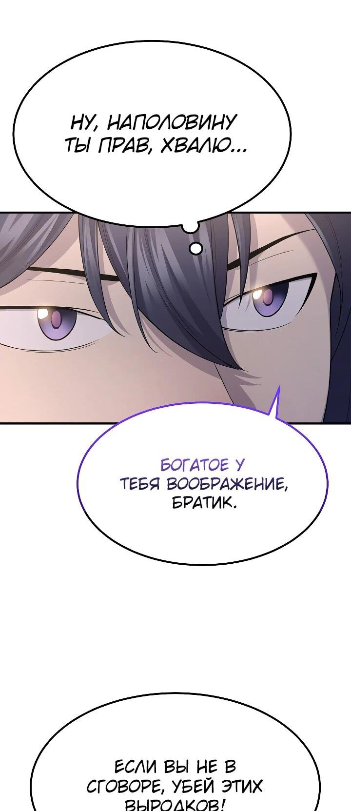Манга Монополизирую все возможности - Глава 8 Страница 50
