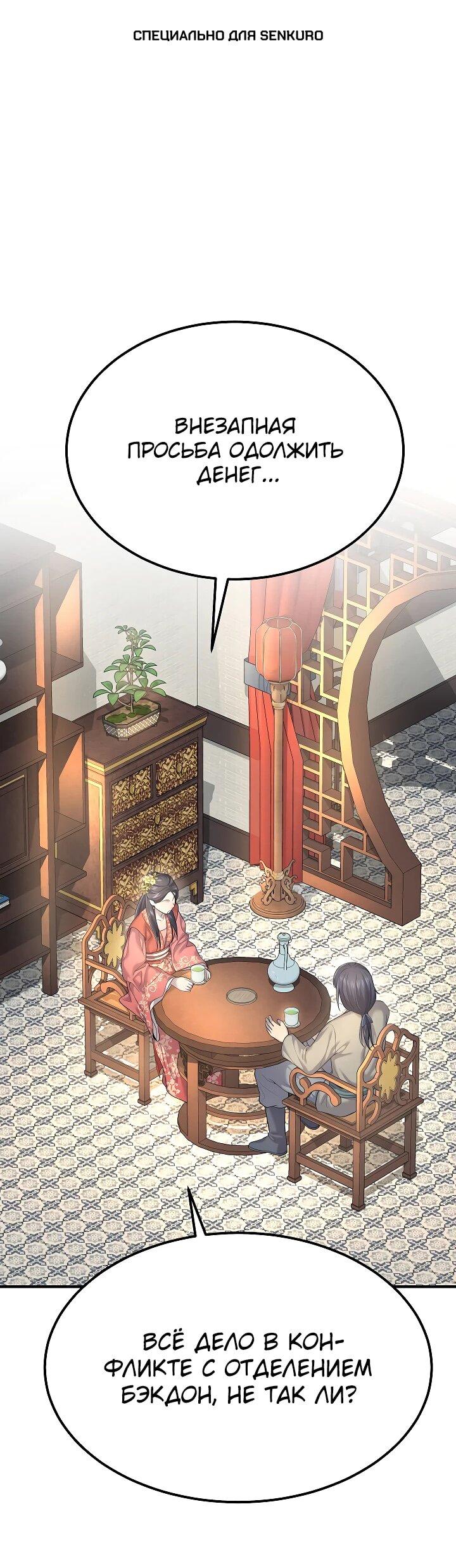 Манга Монополизирую все возможности - Глава 7 Страница 1