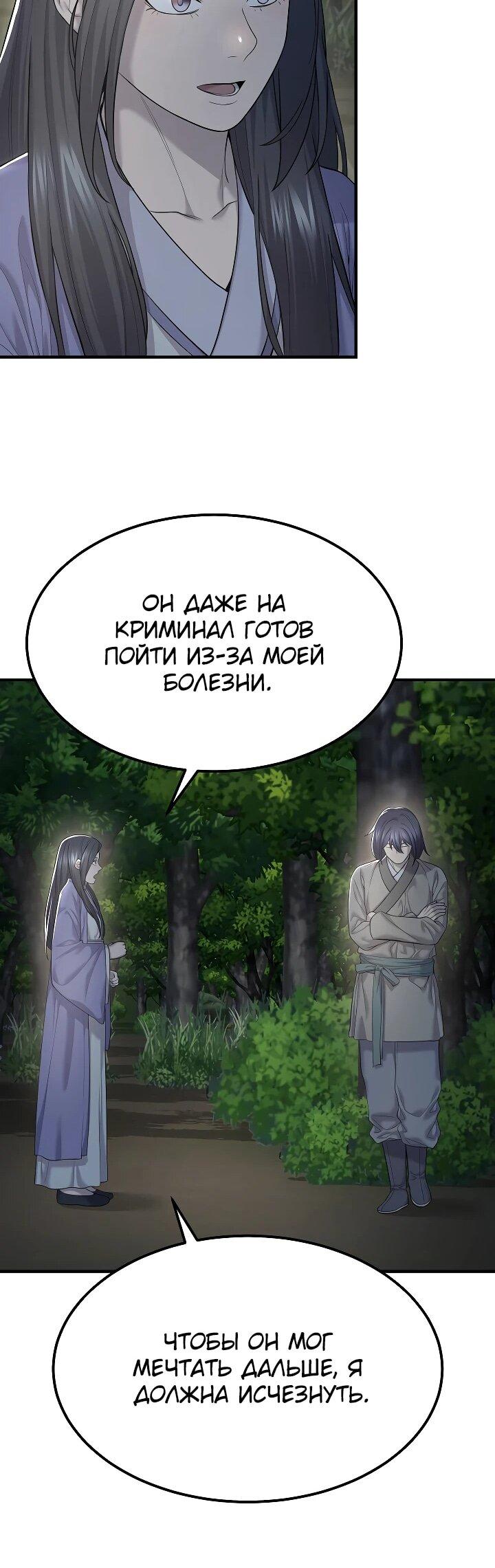 Манга Монополизирую все возможности - Глава 7 Страница 56