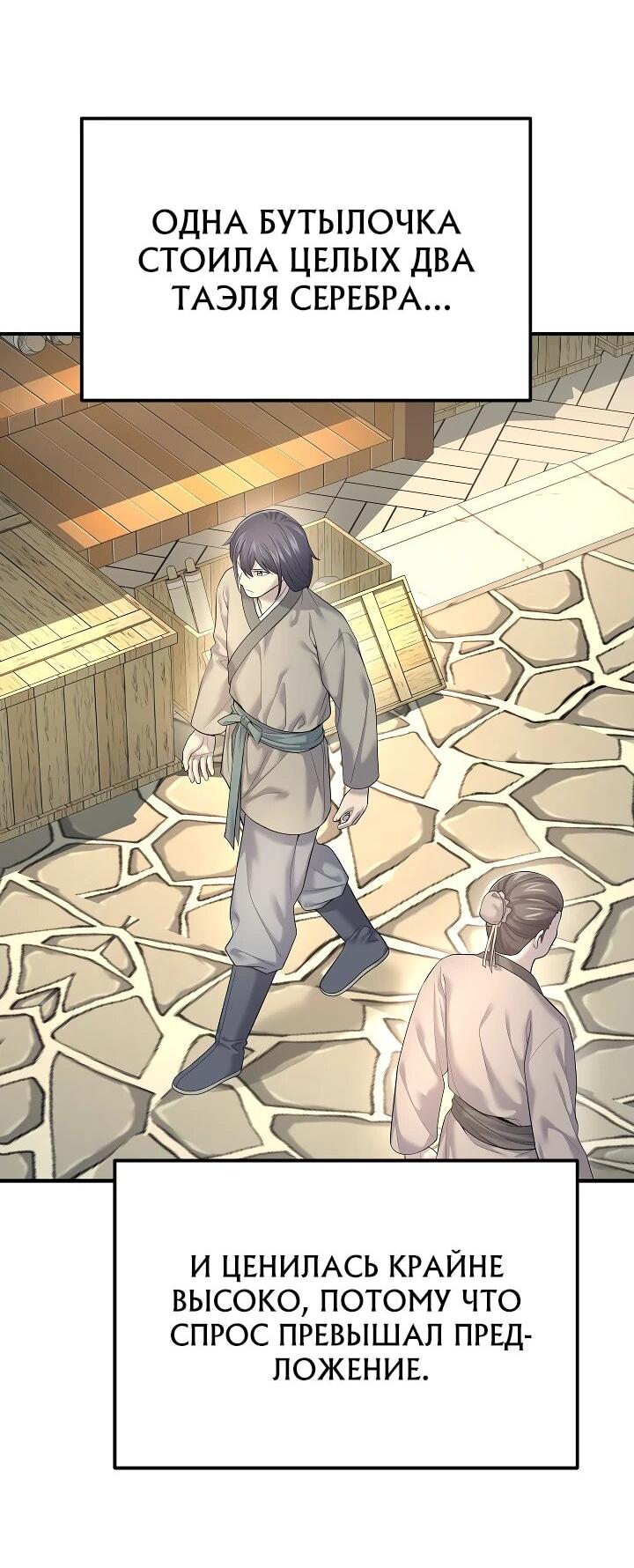 Манга Монополизирую все возможности - Глава 7 Страница 14