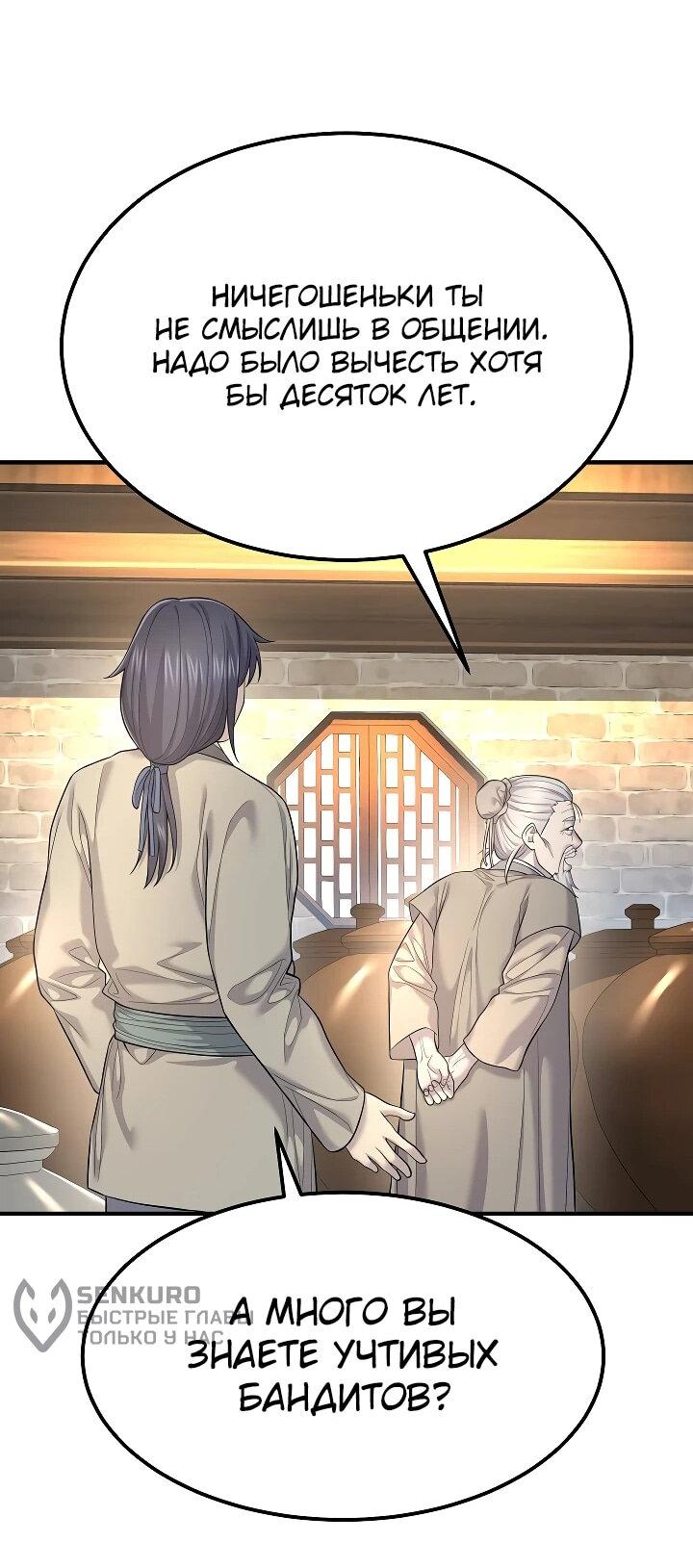 Манга Монополизирую все возможности - Глава 7 Страница 32