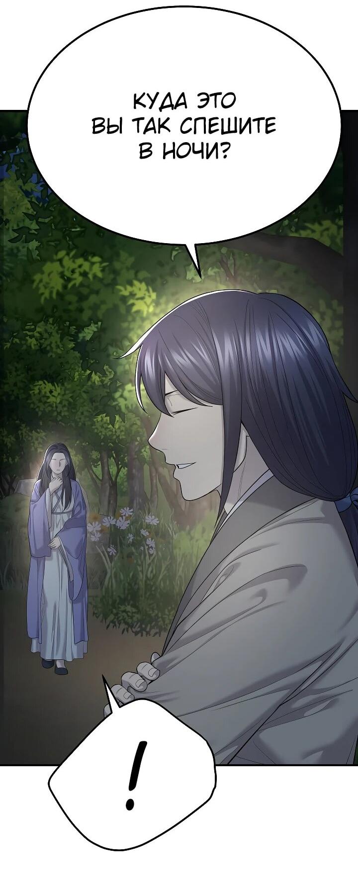 Манга Монополизирую все возможности - Глава 7 Страница 52