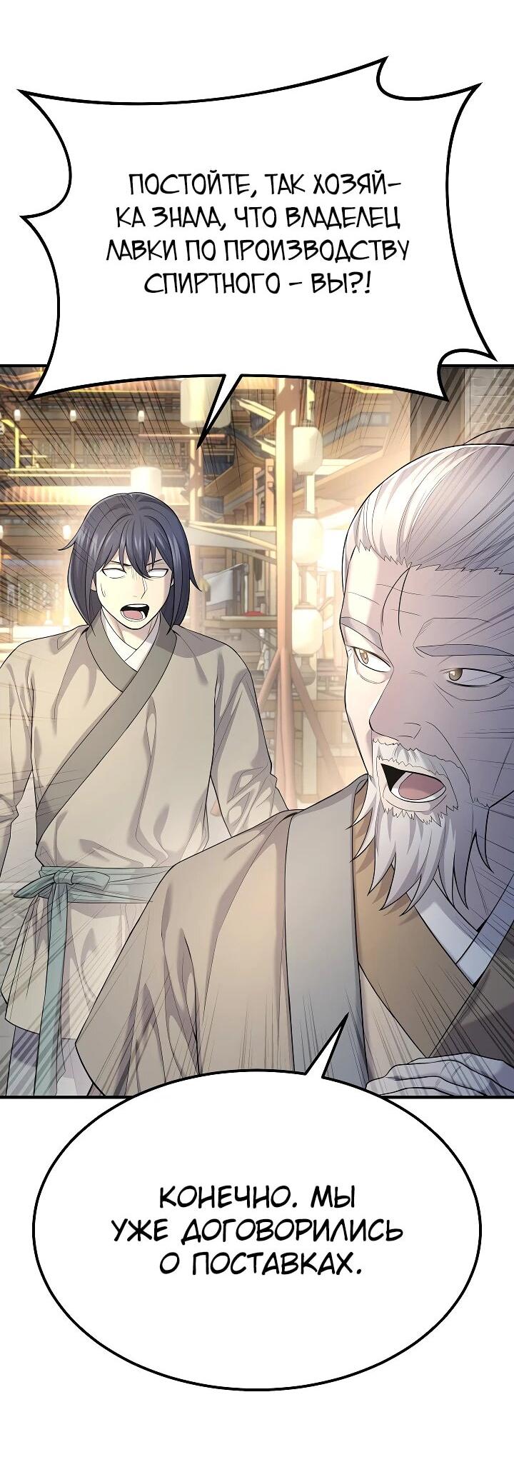 Манга Монополизирую все возможности - Глава 7 Страница 37