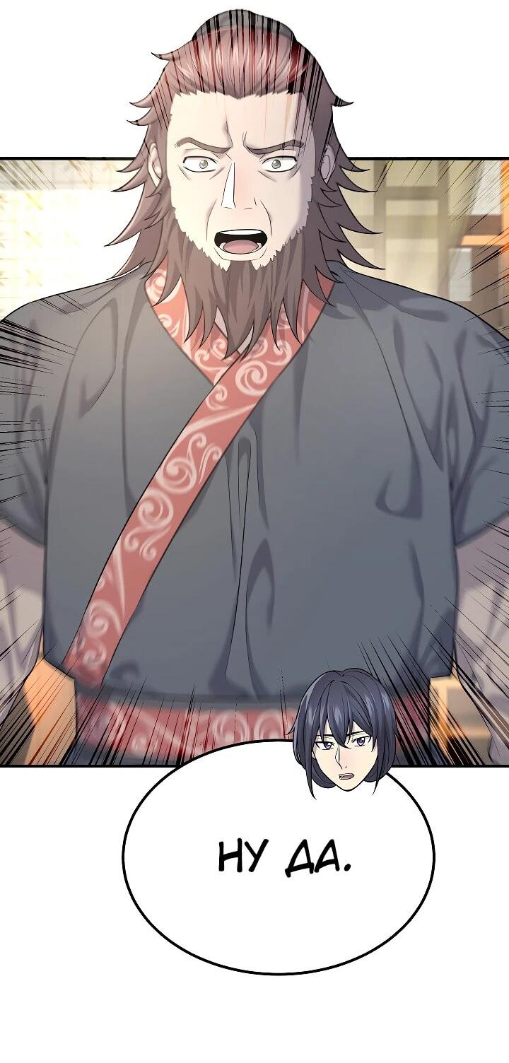 Манга Монополизирую все возможности - Глава 7 Страница 42