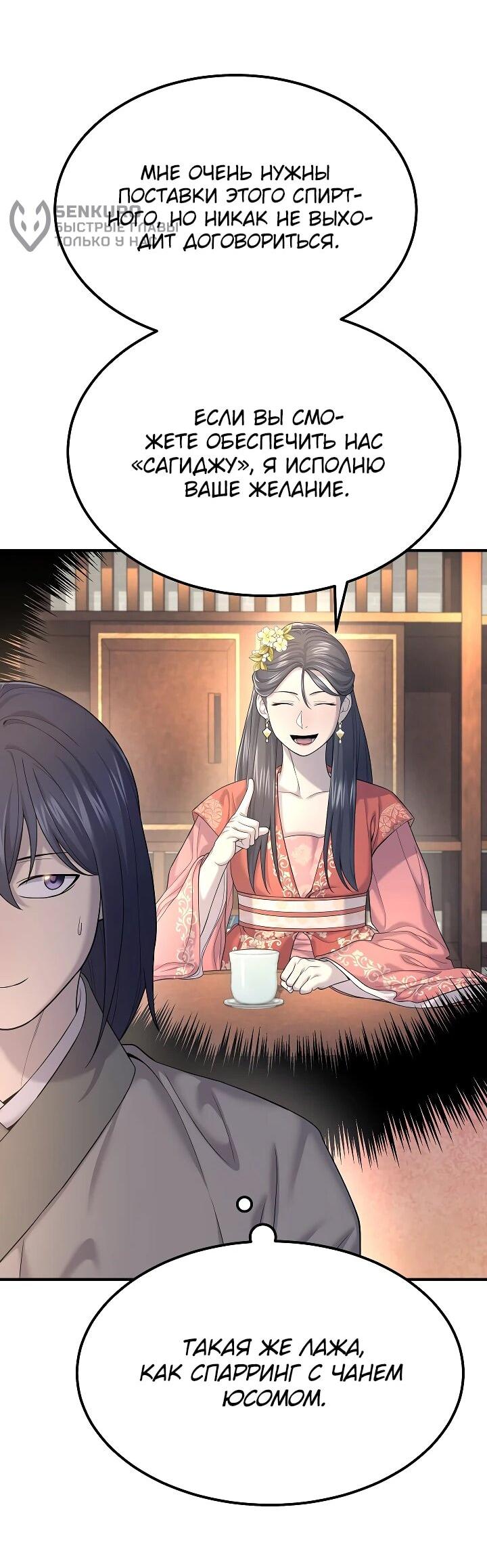 Манга Монополизирую все возможности - Глава 7 Страница 15