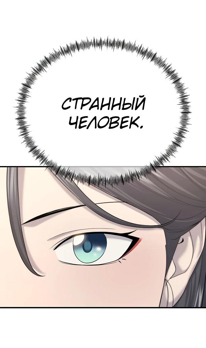 Манга Монополизирую все возможности - Глава 7 Страница 6