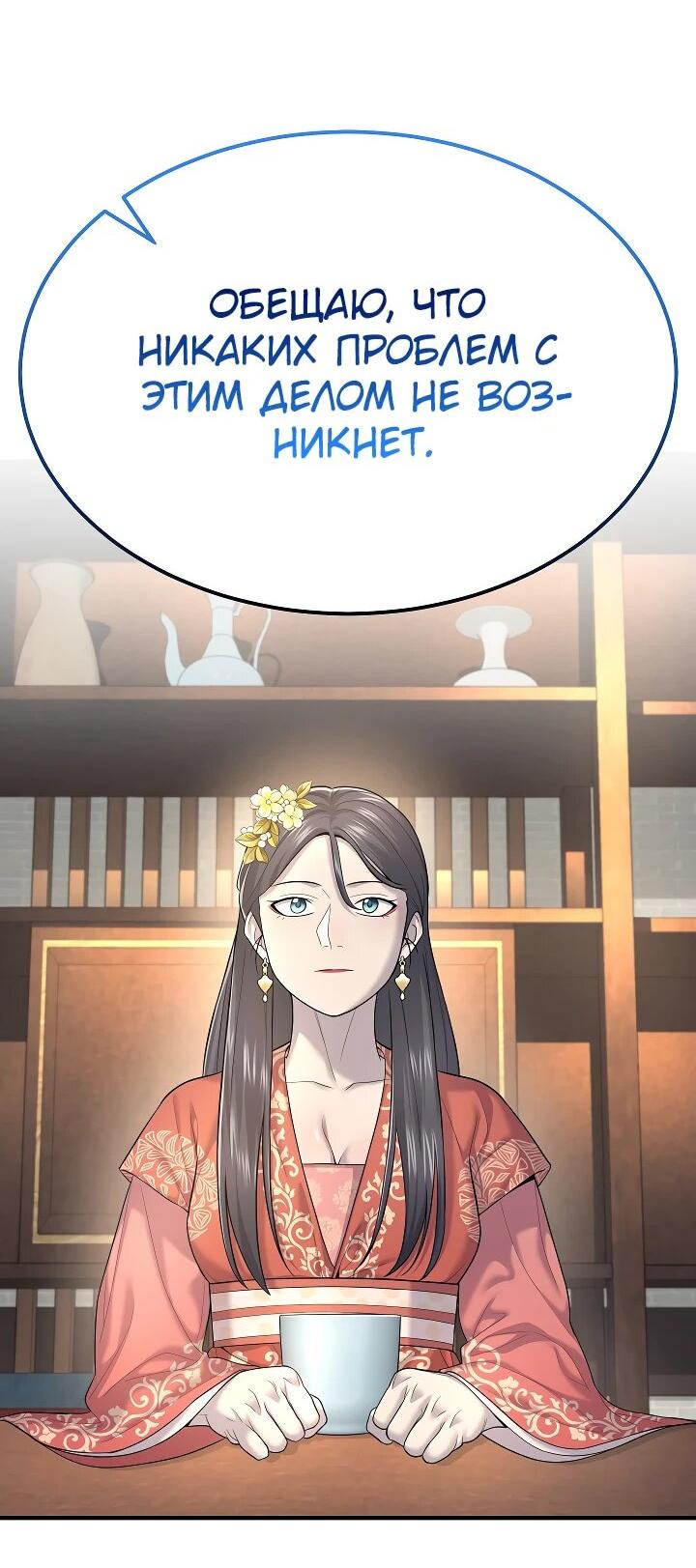 Манга Монополизирую все возможности - Глава 7 Страница 5