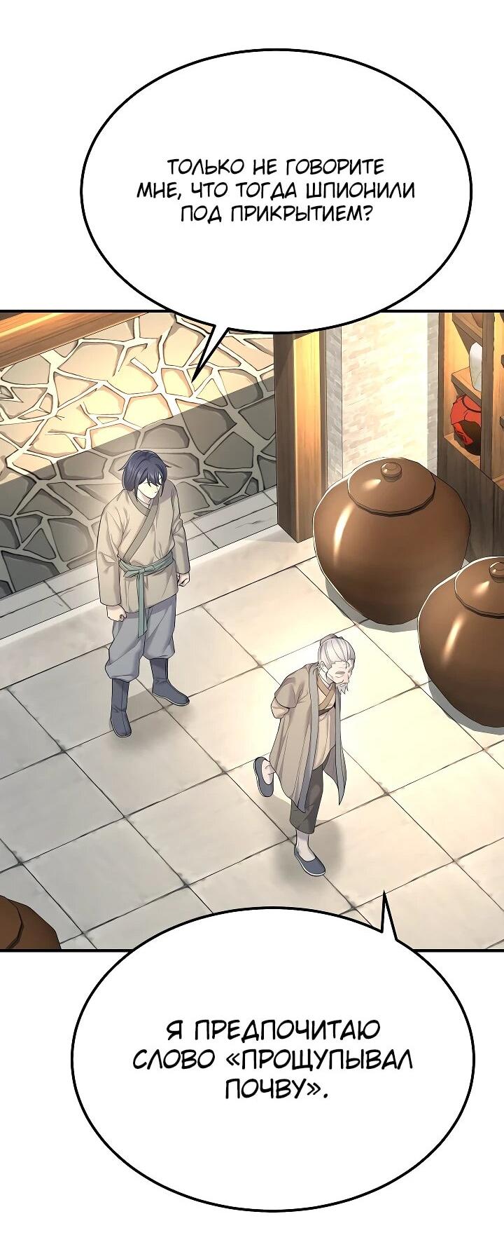 Манга Монополизирую все возможности - Глава 7 Страница 25