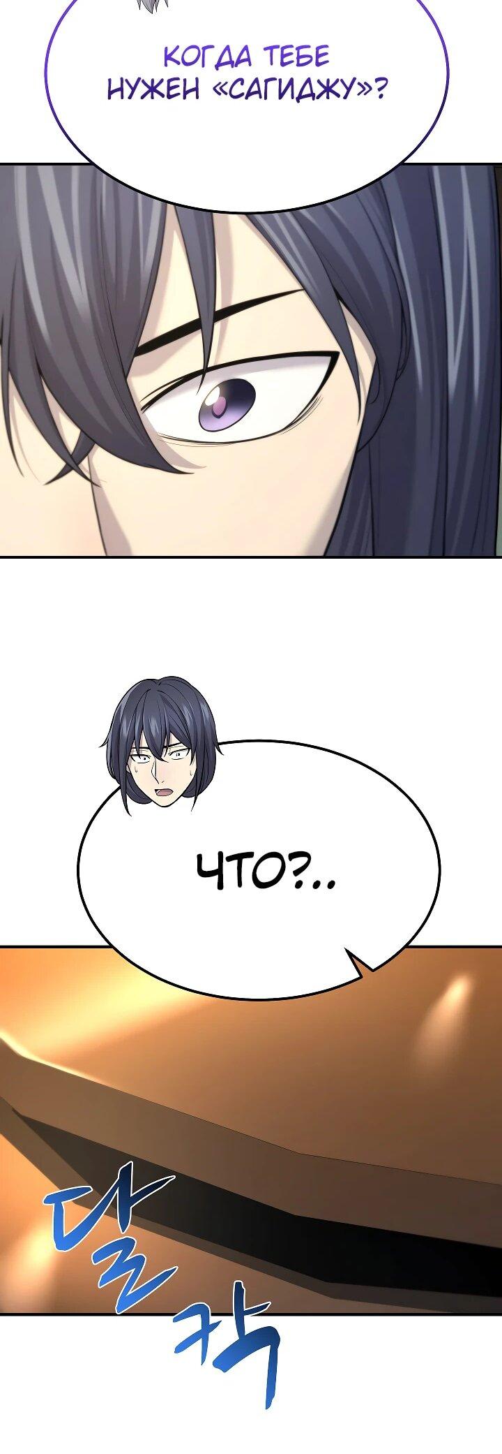 Манга Монополизирую все возможности - Глава 7 Страница 35