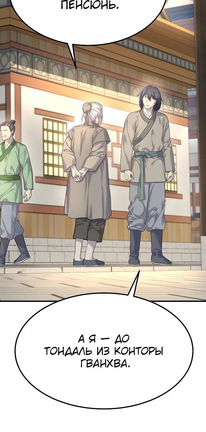 Манга Монополизирую все возможности - Глава 7 Страница 18